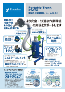 より安全・快適な作業環境 の実現をサポートします
