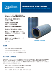 ウルトラウェブ フィルターカートリッジ